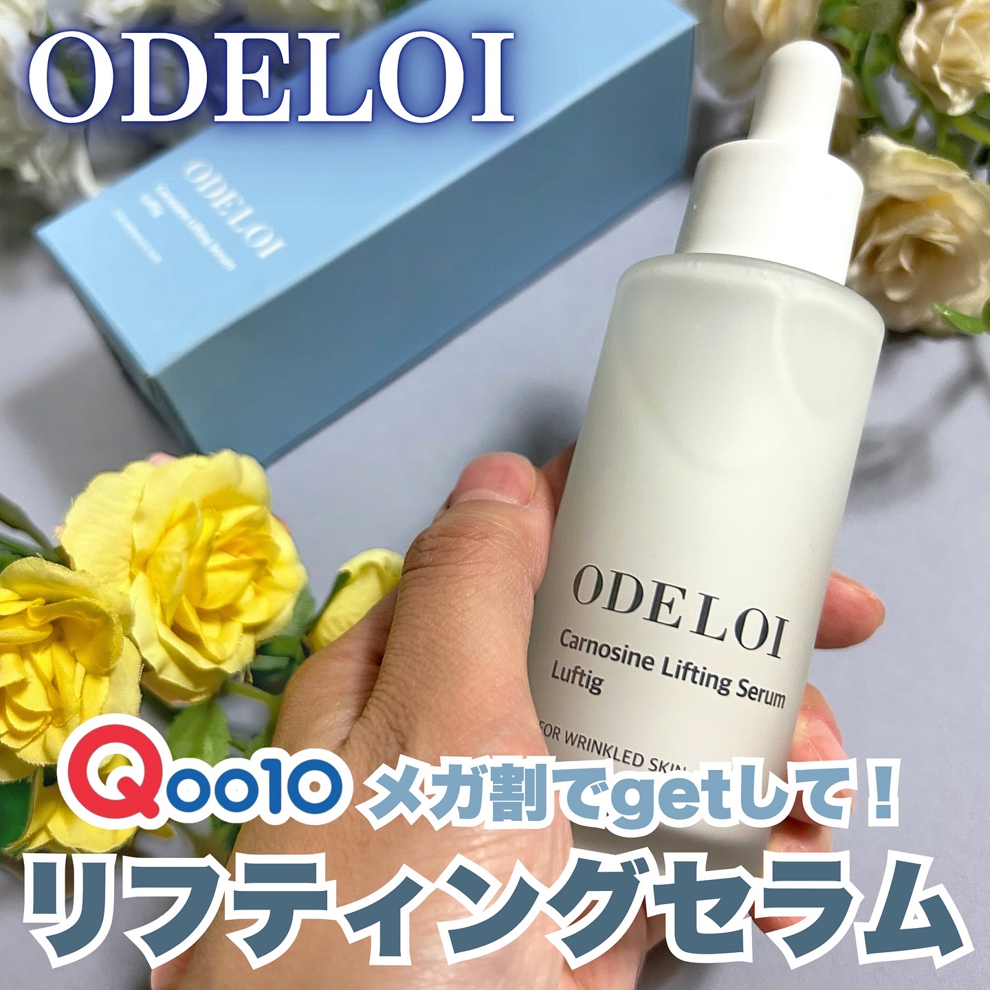 みなさんこんにちは、くしゃみです🦄

アマゾンで「カルノシンセラム」
検索ランキングなんと1位！

⚪︎ ODELOI
　カルノシン リフティングセラムルフティグ

人体適応試験で4週間使用後に、
シワが約10%減少されることが
立証され