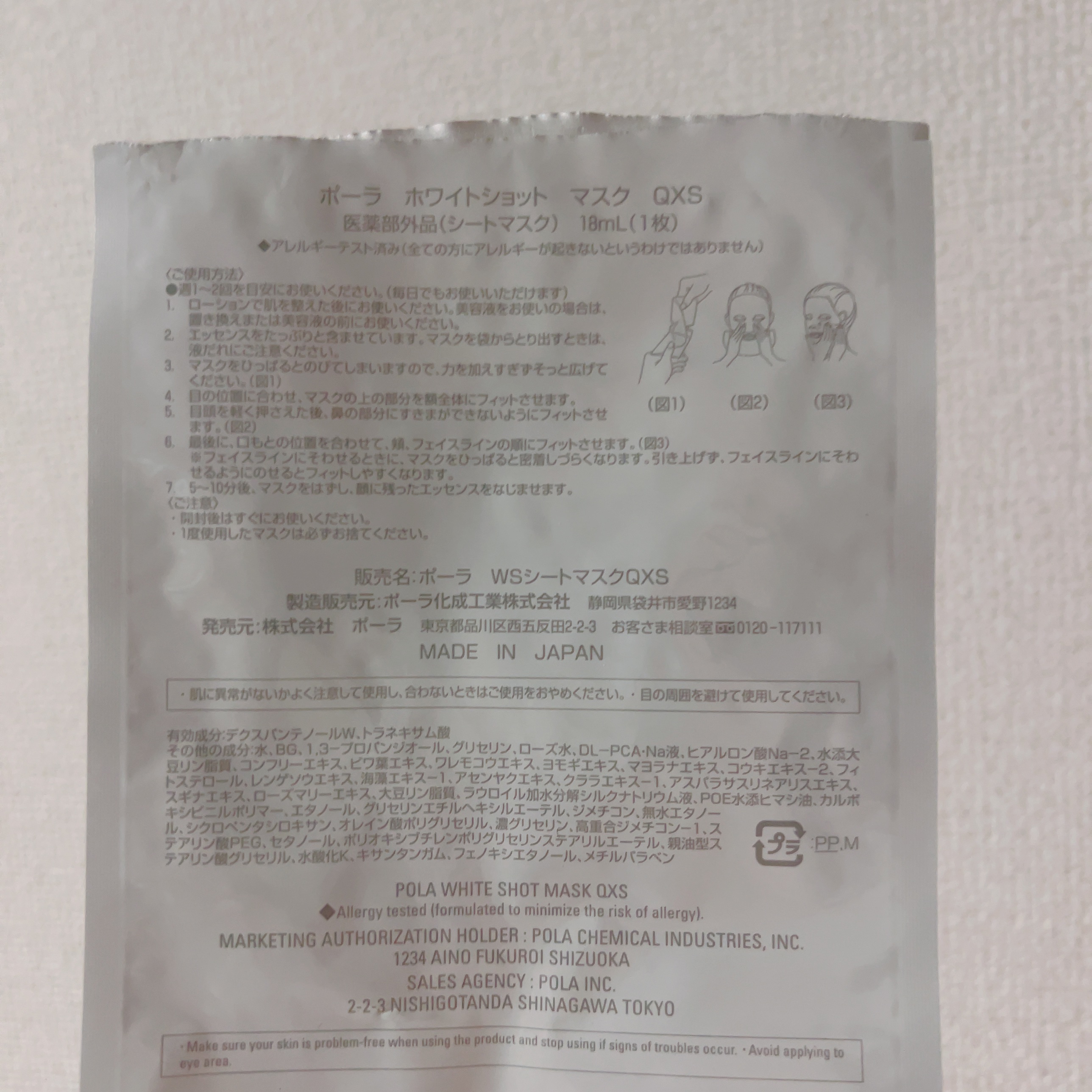 ホワイトショットマスクQXS/ホワイトショット/シートマスク・パックを使ったクチコミ（2枚目）