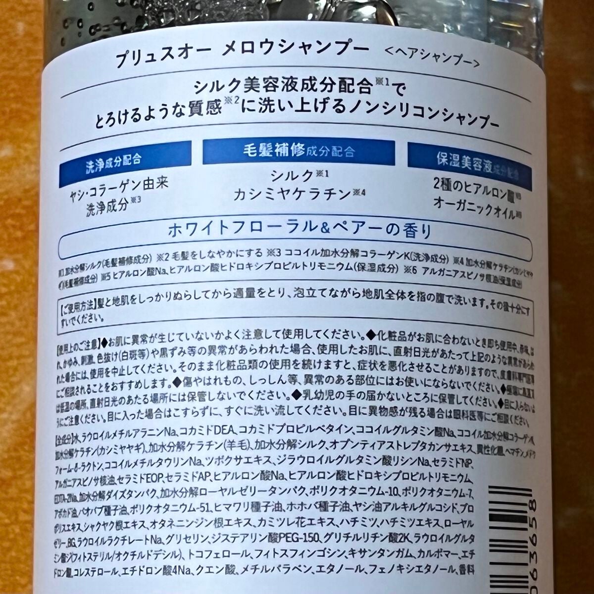 メロウシャンプー/メロウトリートメント/plus eau/市販シャンプーを使ったクチコミ(4枚目)