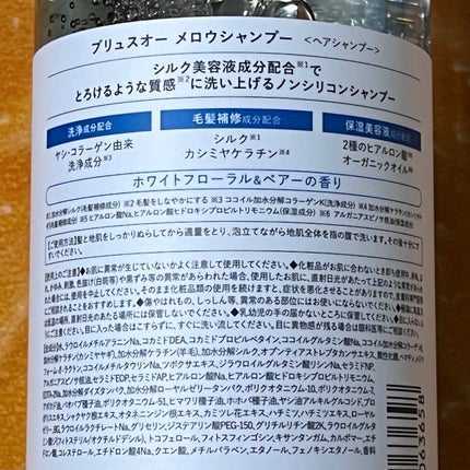 メロウシャンプー/メロウトリートメント/plus eau/市販シャンプーを使ったクチコミ(4枚目)