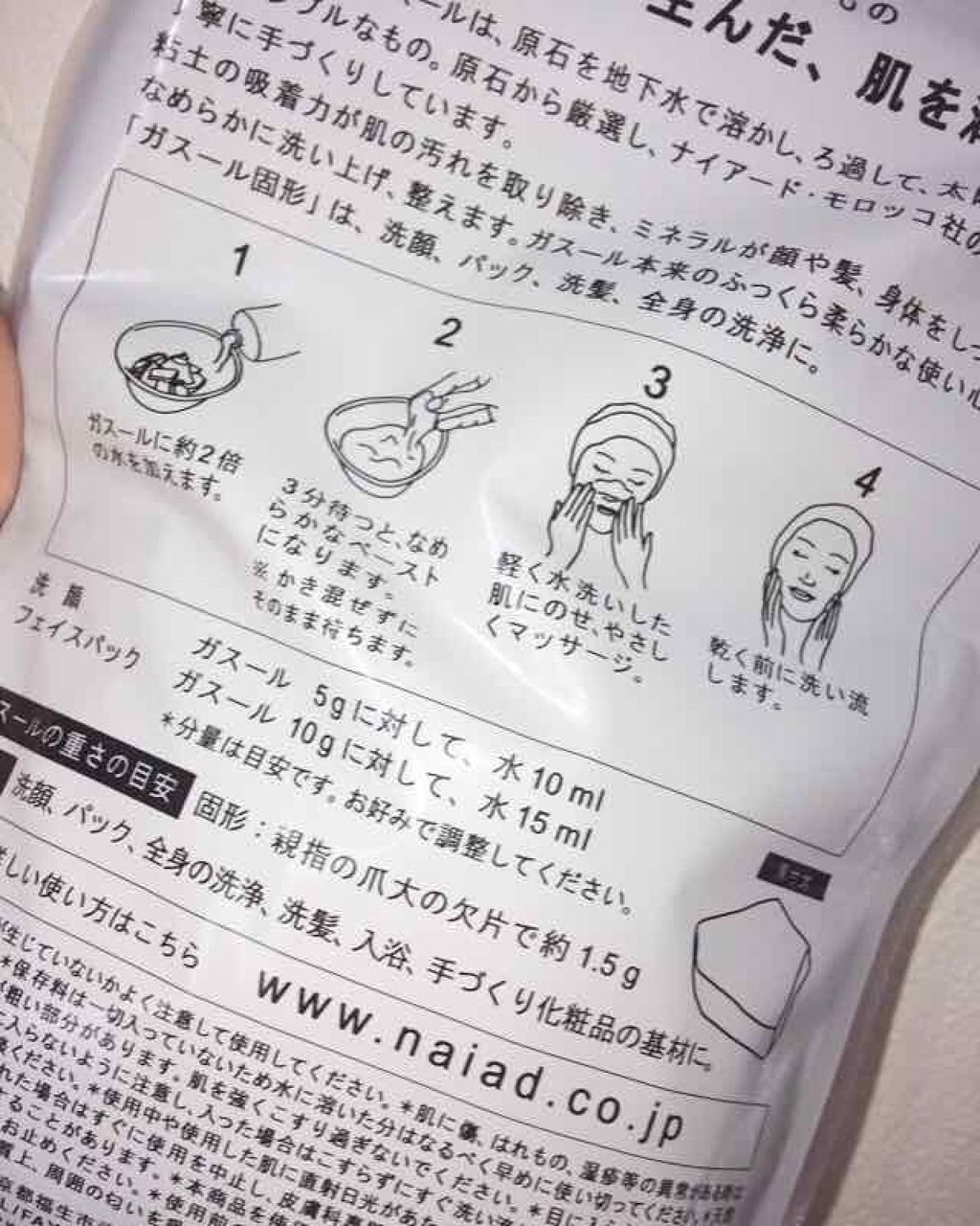ガスール固形/ナイアード/洗顔石鹸を使ったクチコミ（2枚目）