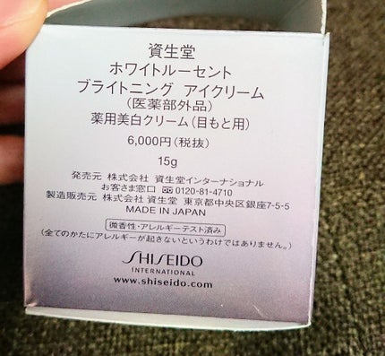 ホワイトルーセント ブライトニング アイクリーム/SHISEIDO/アイケア・アイクリームを使ったクチコミ(3枚目)