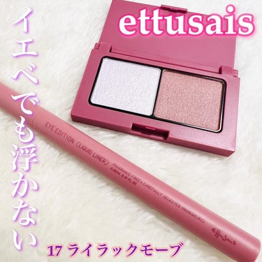 アイエディション(カラーパレット)/ettusais/アイシャドウパレットを使ったクチコミ（1枚目）