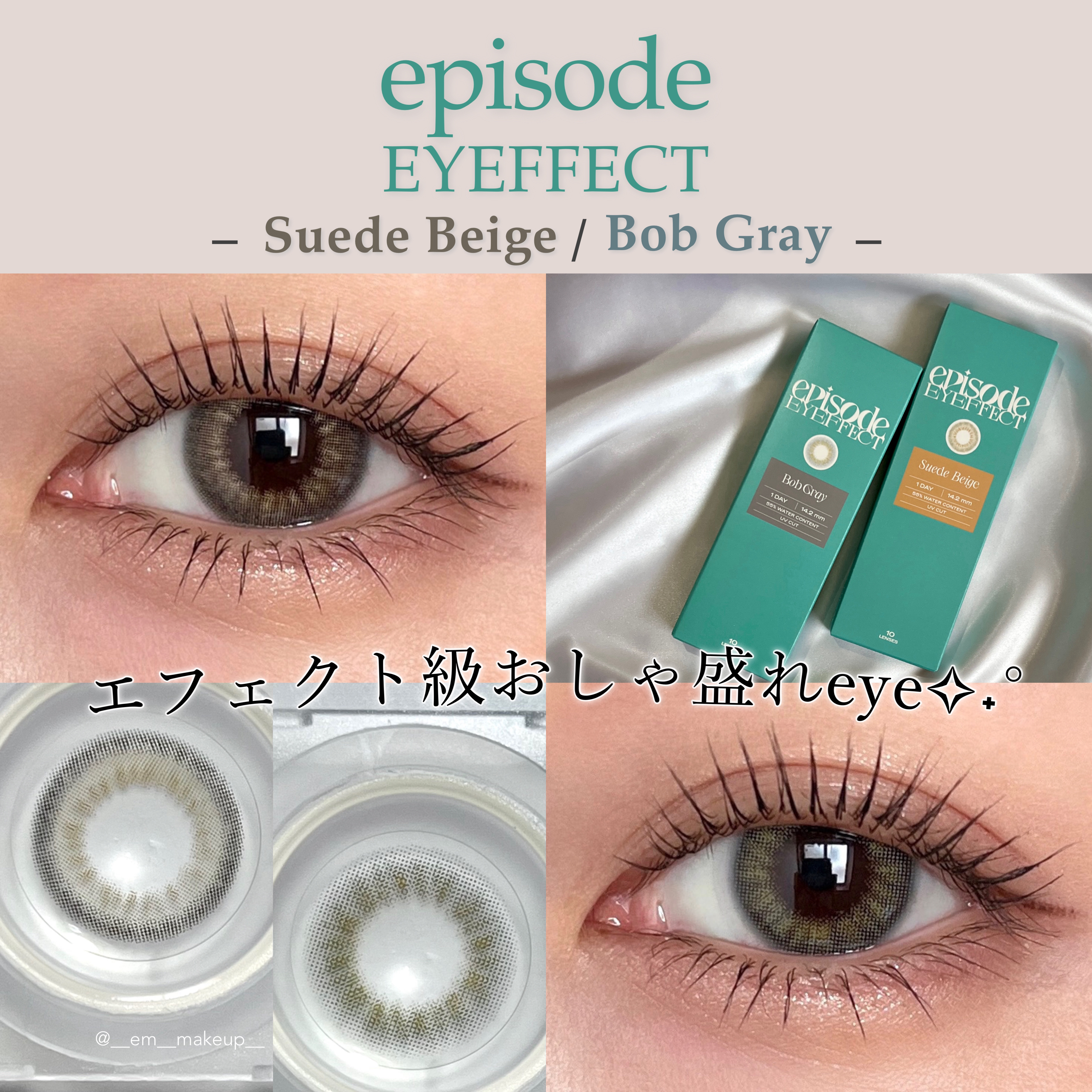 エピソード アイフェクト 1day スエードベージュ/pia/ワンデー（１DAY）カラコンを使ったクチコミ（1枚目）