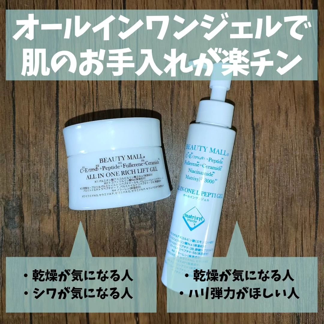 APPS+E(TPNA)oオールインワンフラーレンジェル リッチ/BEAUTY MALL/オールインワン化粧品を使ったクチコミ（2枚目）