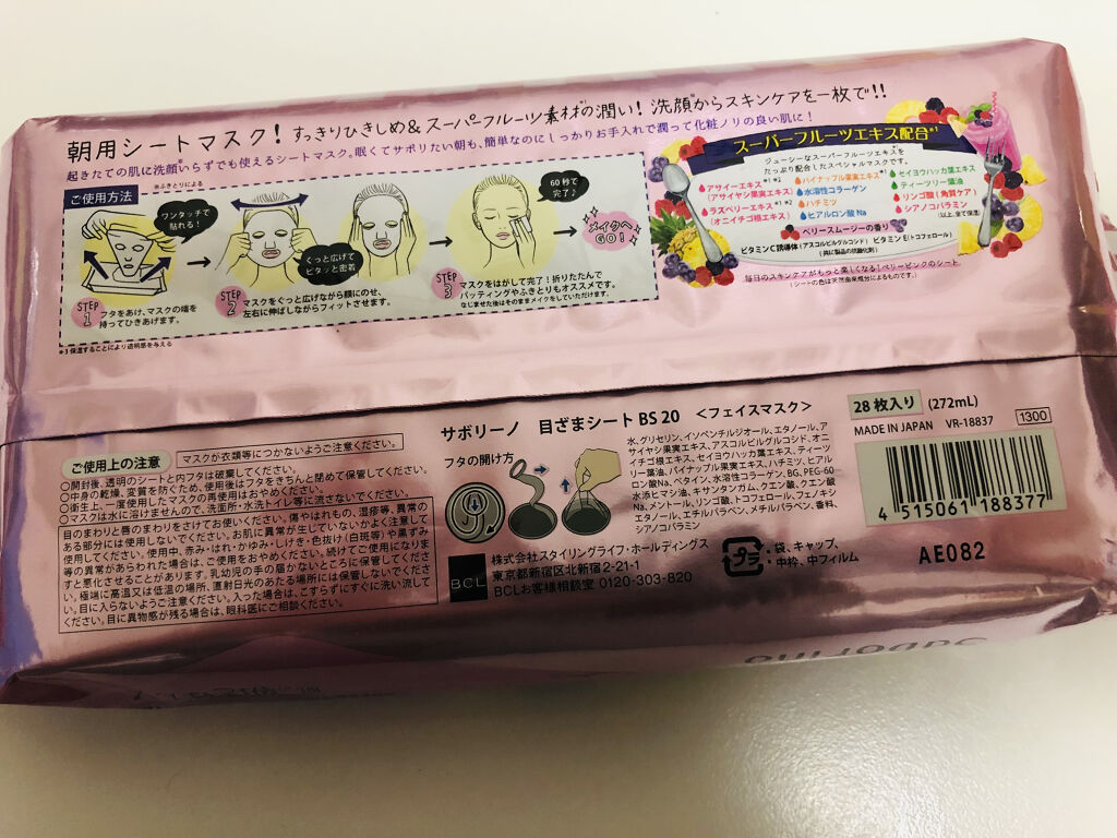 目ざまシート べリースムージーの香り/サボリーノ/シートマスク・パックを使ったクチコミ（3枚目）