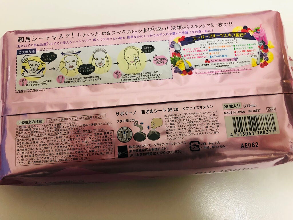 目ざまシート べリースムージーの香り/サボリーノ/シートマスク・パックを使ったクチコミ(3枚目)