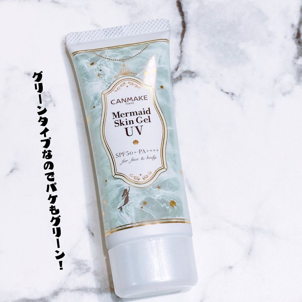 マーメイドスキンジェルUV/キャンメイク/日焼け止めジェルを使ったクチコミ（3枚目）