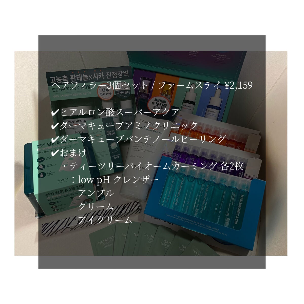 BIOHEALBOH 日本限定セット/BIOHEAL BOH/その他スキンケアを使ったクチコミ(3枚目)