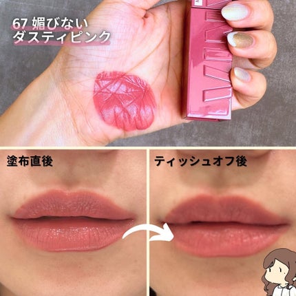 SPステイ ヴィニルインク/MAYBELLINE NEW YORK/口紅を使ったクチコミ(4枚目)