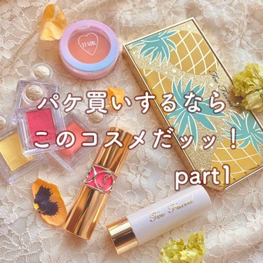 スパークリング パイナップル アイシャドウ パレット/Too Faced/アイシャドウパレットを使ったクチコミ（1枚目）