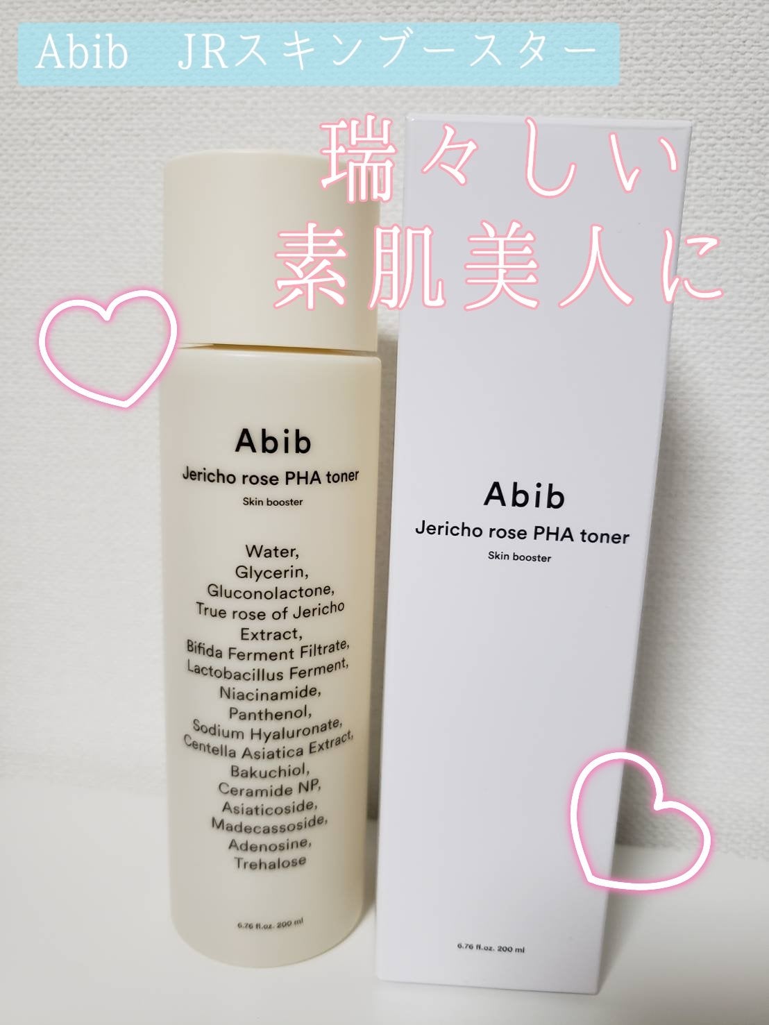 復活草PHAトナー スキンブースター/Abib /化粧水を使ったクチコミ(1枚目)