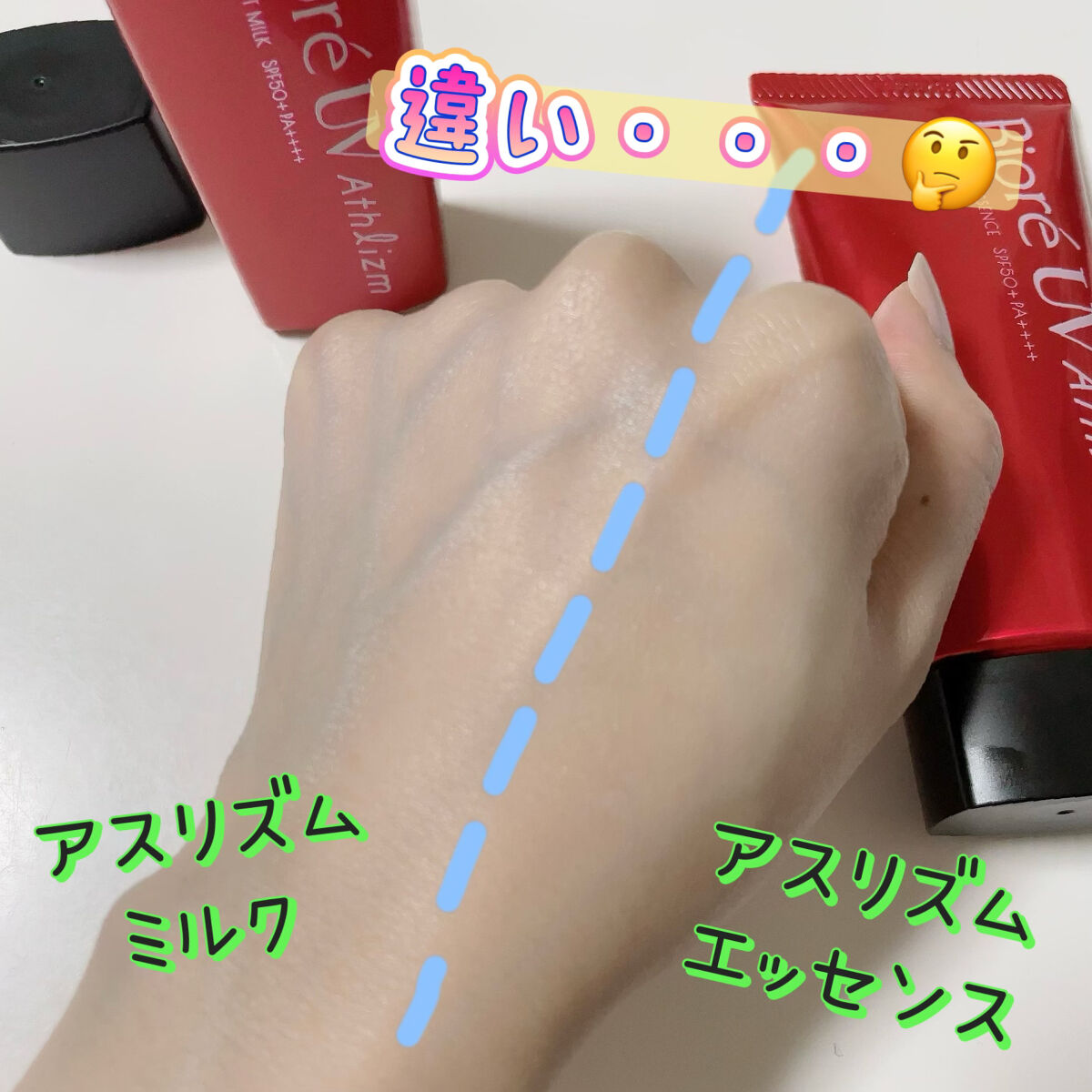 UV  アスリズム　スキンプロテクトエッセンス/ビオレ/日焼け止めローションを使ったクチコミ（2枚目）