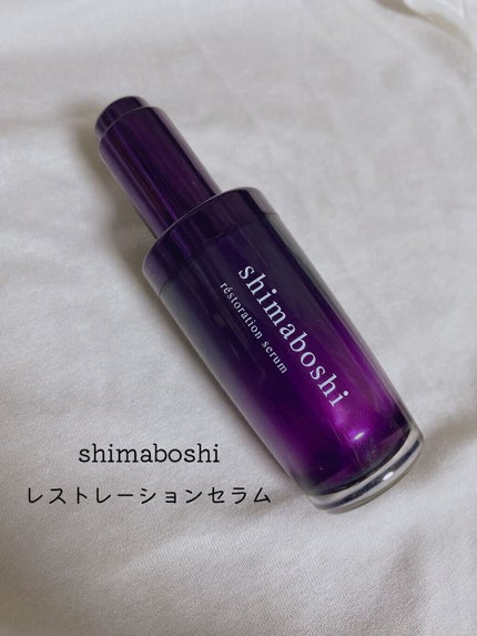 レストレーションセラム/shimaboshi/ブースター・導入液を使ったクチコミ(1枚目)