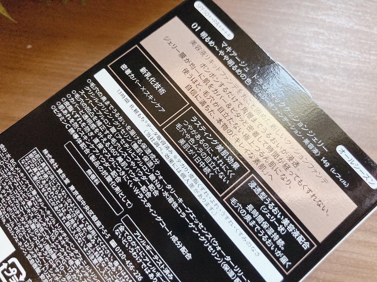 ドラマティッククッションジェリー/マキアージュ/クッションファンデーションを使ったクチコミ(5枚目)