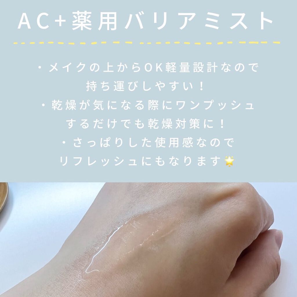 AC+ 薬用バリアクリーム /マジアボタニカ/フェイスクリームを使ったクチコミ（2枚目）