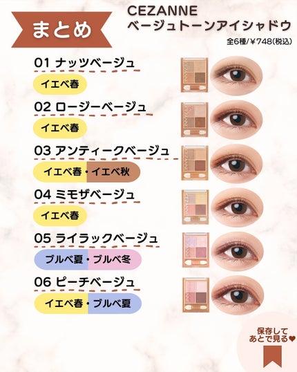 ベージュトーンアイシャドウ/CEZANNE/アイシャドウパレットを使ったクチコミ(9枚目)