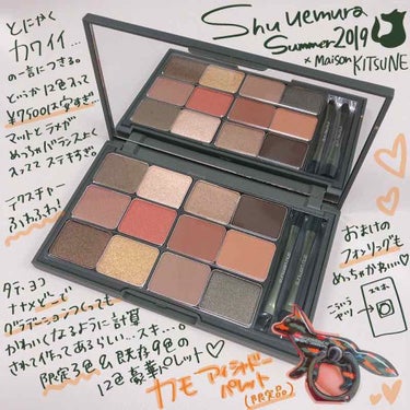 shu uemura カモアイシャドーパレットのクチコミ「シュウウエムラとメゾンキツネ のコラボ、2019年夏コレクションのアイシャドーパレットです💕
.....」（1枚目）