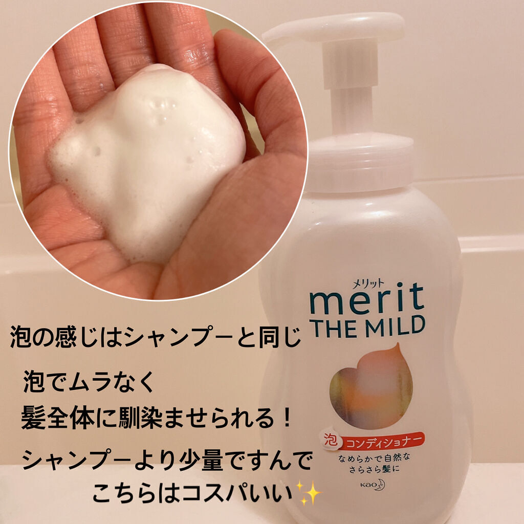 ザマイルド/メリット/市販シャンプーを使ったクチコミ（3枚目）