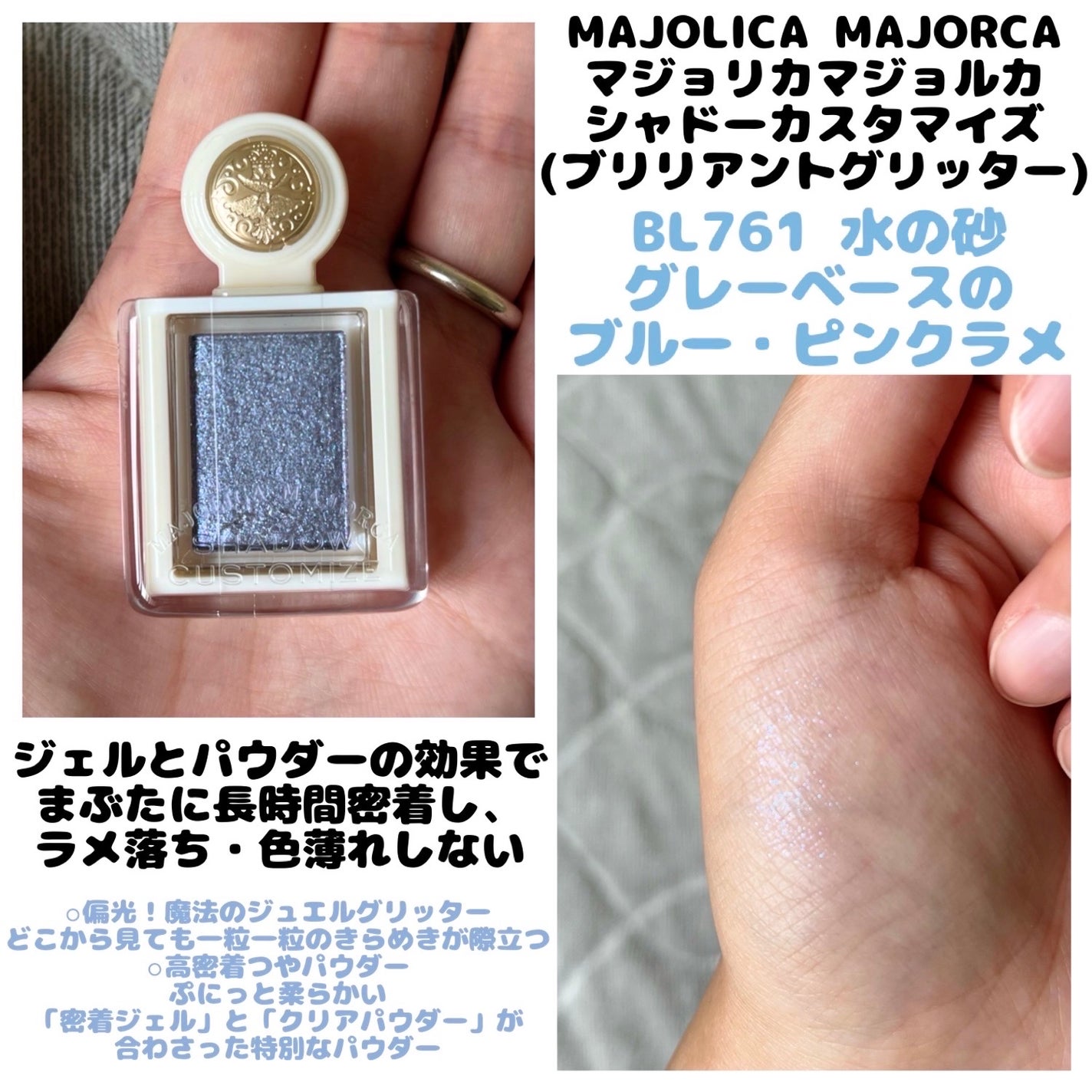 シャドーカスタマイズ (ブリリアントグリッター)/MAJOLICA MAJORCA/グリッターを使ったクチコミ(1枚目)