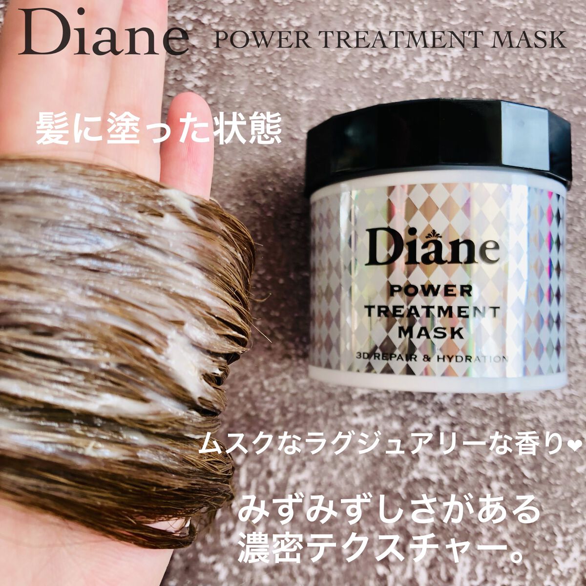 パワートリートメントマスク/ダイアン/ヘアマスク・ヘアパックを使ったクチコミ（3枚目）