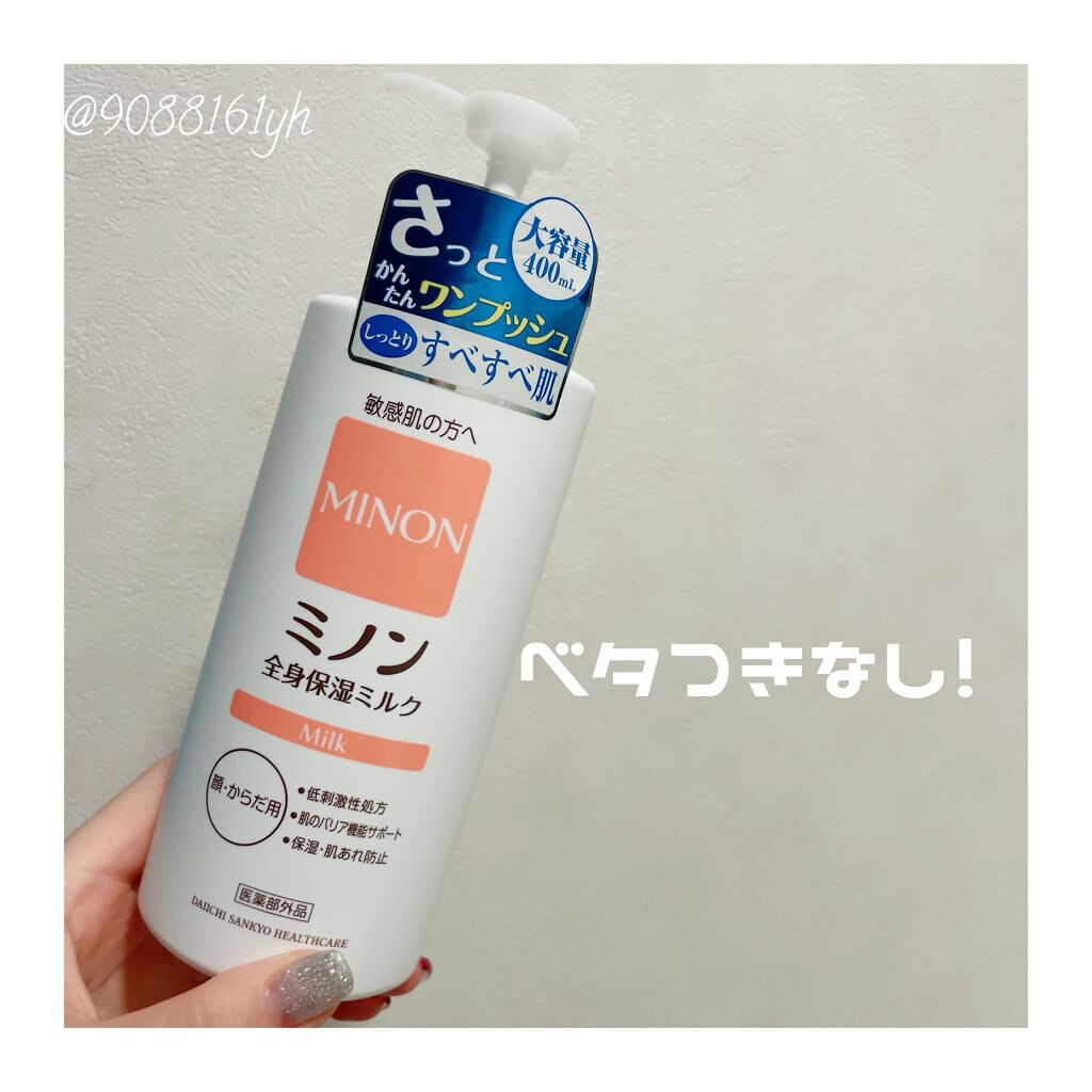ミノン全身保湿ミルク/ミノン/ボディミルクを使ったクチコミ（1枚目）