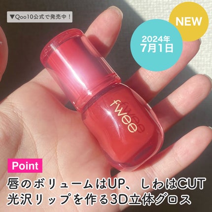 フィー 3Dボリューミンググロス A02 ソルベ 30%/fwee/リップグロスを使ったクチコミ(3枚目)