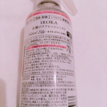 IROKA　衣料用フレグランス ミスト ネイキッドリリー

IROKAの柔軟剤が好きなのでこちらの衣料用フレグランスミストもずっと気になっていたので使ってみました。

パッケージデザインからもう美しい✨✨
◆容量は200mlです。

◆衣類の[香りづけ]だけでなく、[消臭·除菌]、[シワとり]、[静電気防止]も出来るので機能性もバッチリだと思います🌈

◆ネイキッドリリーの香りは、清潔感があり品の良い香りで癒やされます🤍洗練された香りで甘ったるさに寄りすぎていない香りなので性別や年齢問わずに使いやすいと個人的に思いました⭐

◆シュッとするだけだから使い方も簡単。

◆香水と違って衣類用のフレグランスなので香りがキツくなく残り香りも気になりにくいのが良い◎学校にも職場にもok❣

無くなったらリピートしたい(⁠´⁠∩⁠｡⁠•⁠ ⁠ᵕ⁠ ⁠•⁠｡⁠∩⁠`⁠)🌷


#IROKA　#イロカ
#衣料用フレグランス 
#フレグランスミスト 　#ネイキッドリリー
#LIPS購入品　#日用品
#香り　#リフレッシュ
#消臭　#ミスト
#清潔感　
の画像 その1