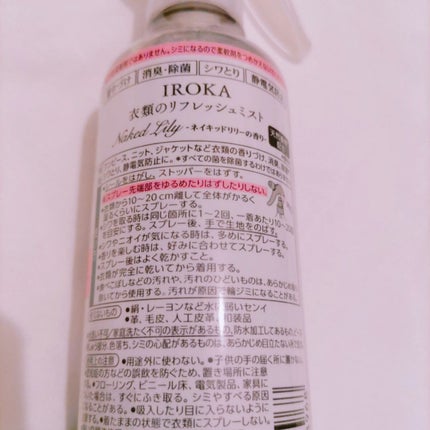 衣料用フレグランス ミスト ネイキッドリリー/IROKA/ファブリックミストを使ったクチコミ(2枚目)