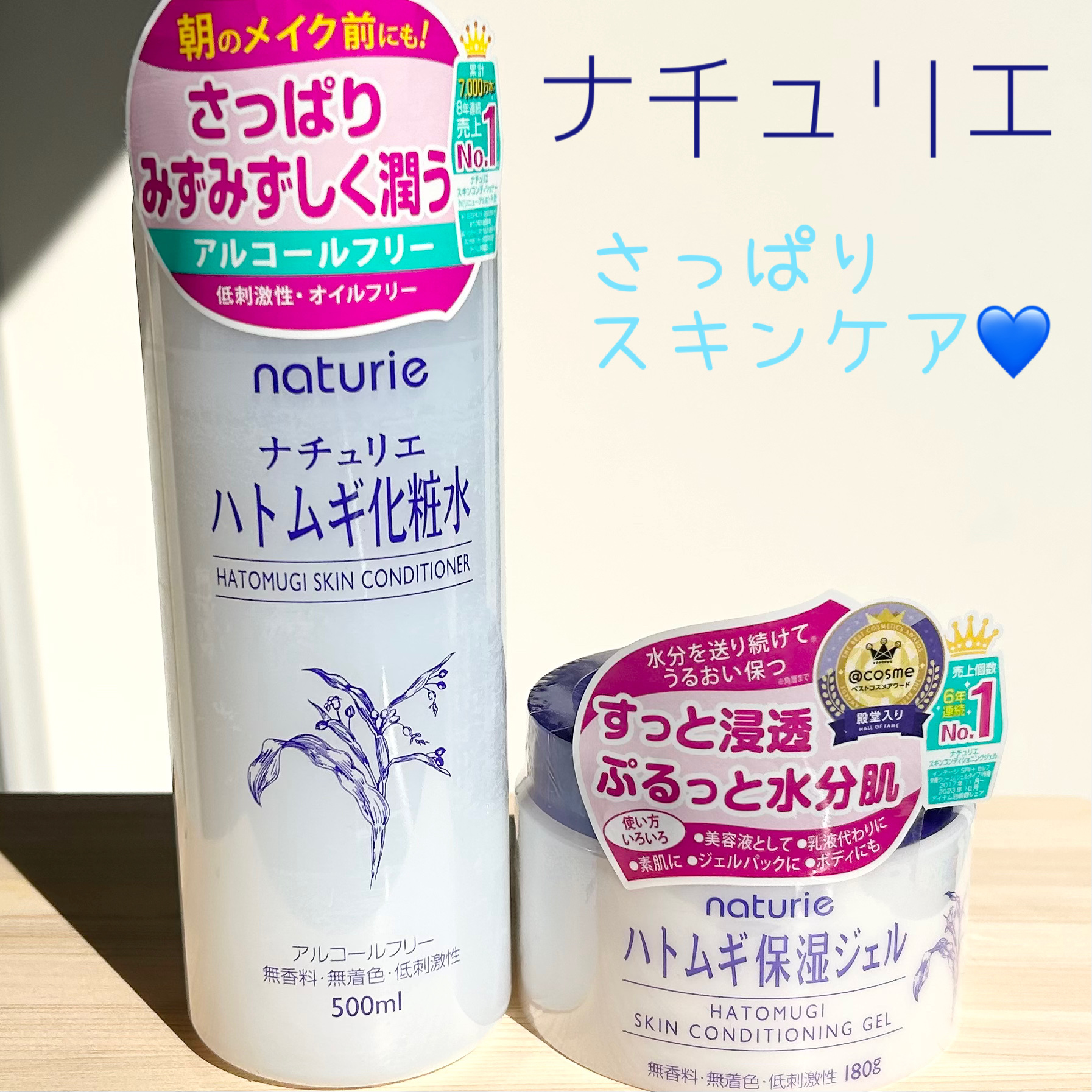 ハトムギ保湿ジェル(ナチュリエ スキンコンディショニングジェル)/ナチュリエ/美容液を使ったクチコミ（1枚目）