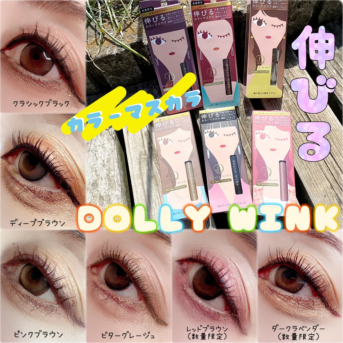 エミリー@フォロバ100 on LIPS 「・・ドーリーウインクMYBESTMASCARA(マイベストマス..」(1枚目)