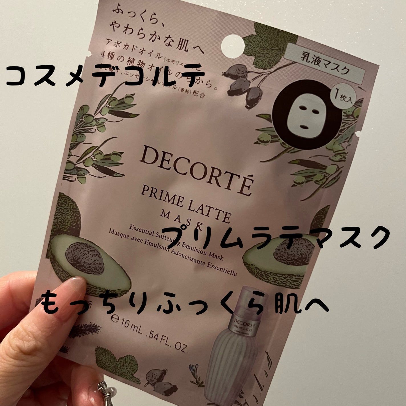 プリム ラテ マスク/DECORTÉ/シートマスク・パックを使ったクチコミ(1枚目)
