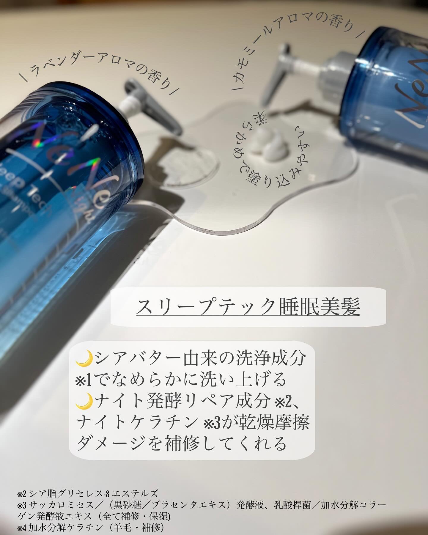 スリープテック リペア シャンプー／ヘアトリートメント/NeNe Night/市販シャンプーを使ったクチコミ（2枚目）