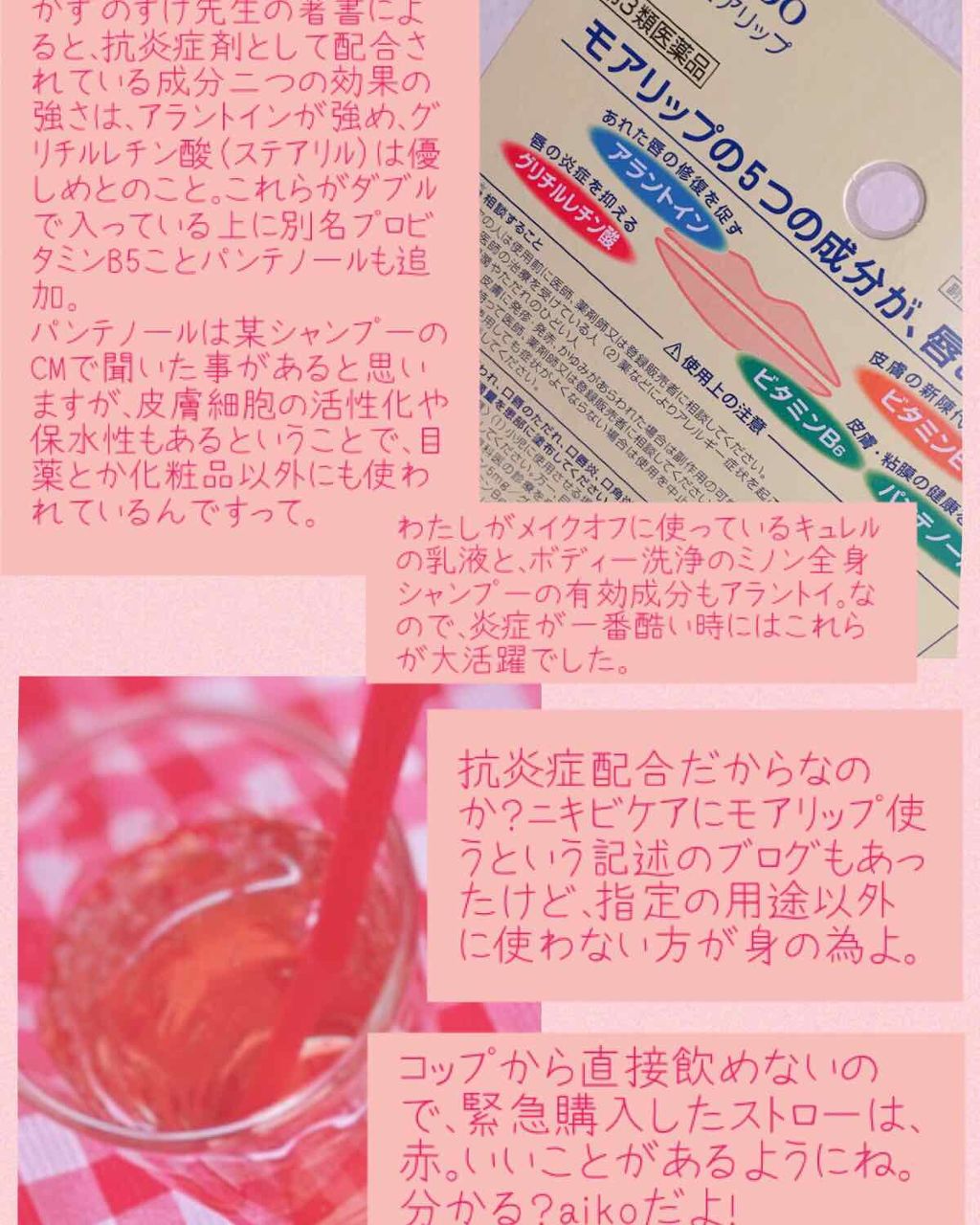 モアリップ A(医薬品)/資生堂薬品/その他を使ったクチコミ（2枚目）