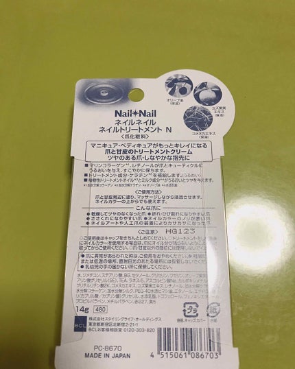 ネイルトリートメント N/ネイルネイル/ネイルオイル・トリートメントを使ったクチコミ(2枚目)