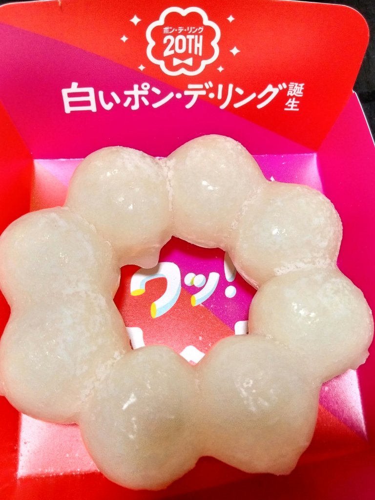 白いポンデリング/ミスタードーナツ/食品を使ったクチコミ（2枚目）