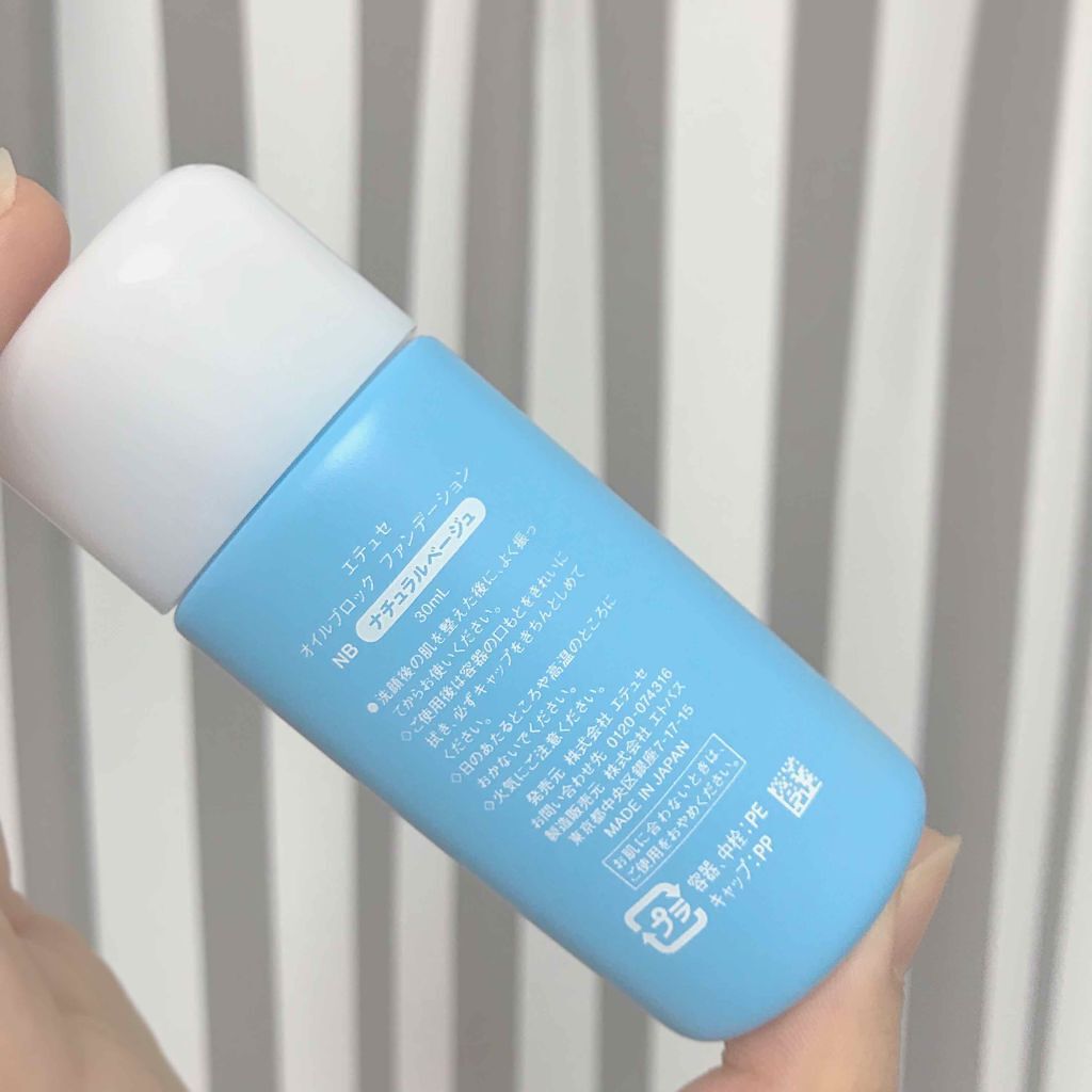 オイルブロック ファンデーション/ettusais/リキッドファンデーションを使ったクチコミ（2枚目）