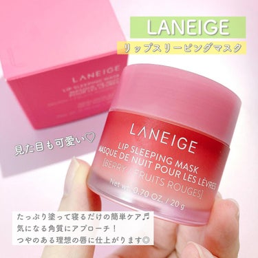 リップスリーピングマスク/LANEIGE/リップケア・リップクリームを使ったクチコミ（2枚目）