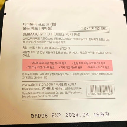 プロ トラブル ポア パッド/Dermatory/トナーパッドを使ったクチコミ(3枚目)