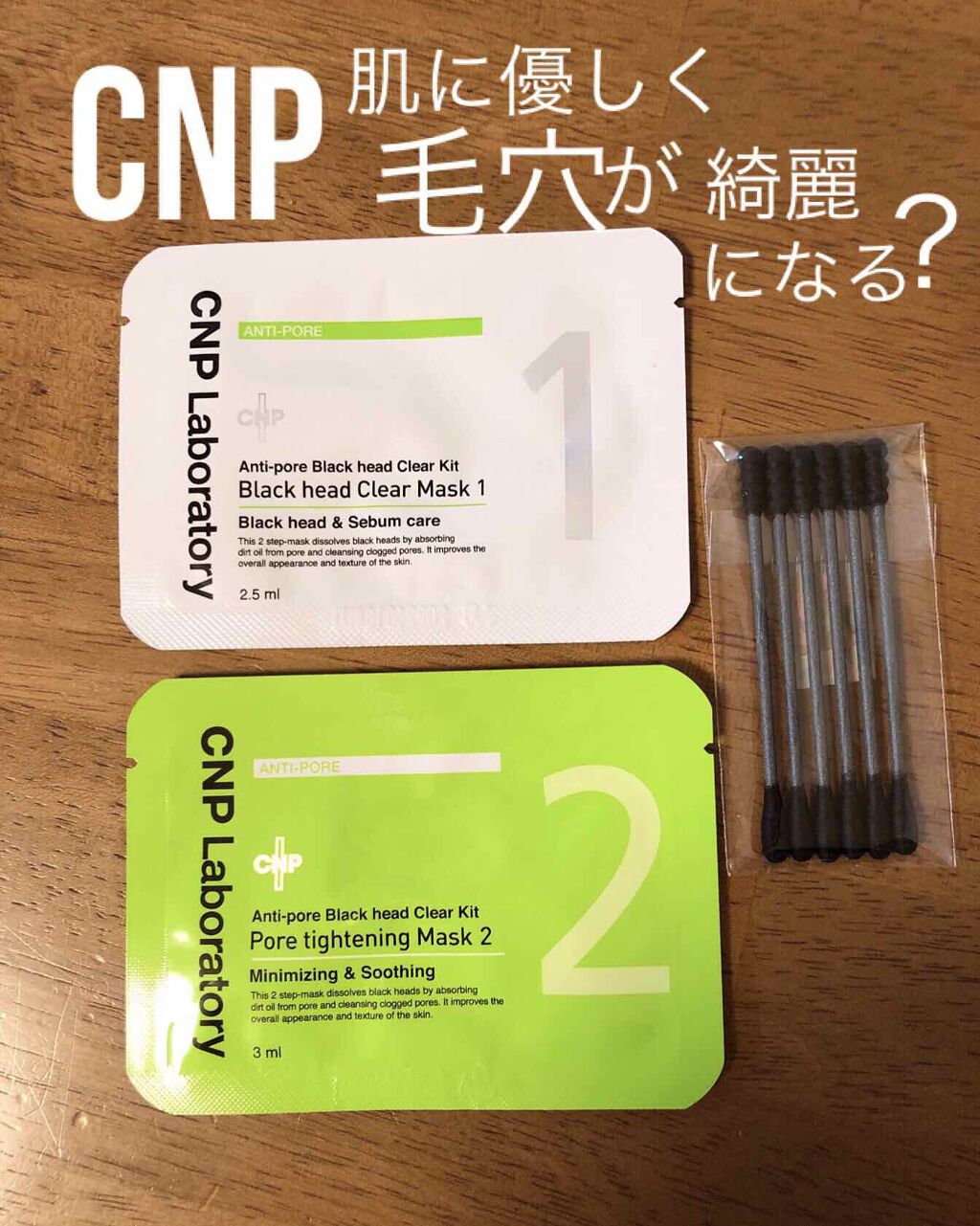 アンチポアブラックヘッドパーフェクトクリアキット/CNP Laboratory/シートマスク・パックを使ったクチコミ(1枚目)