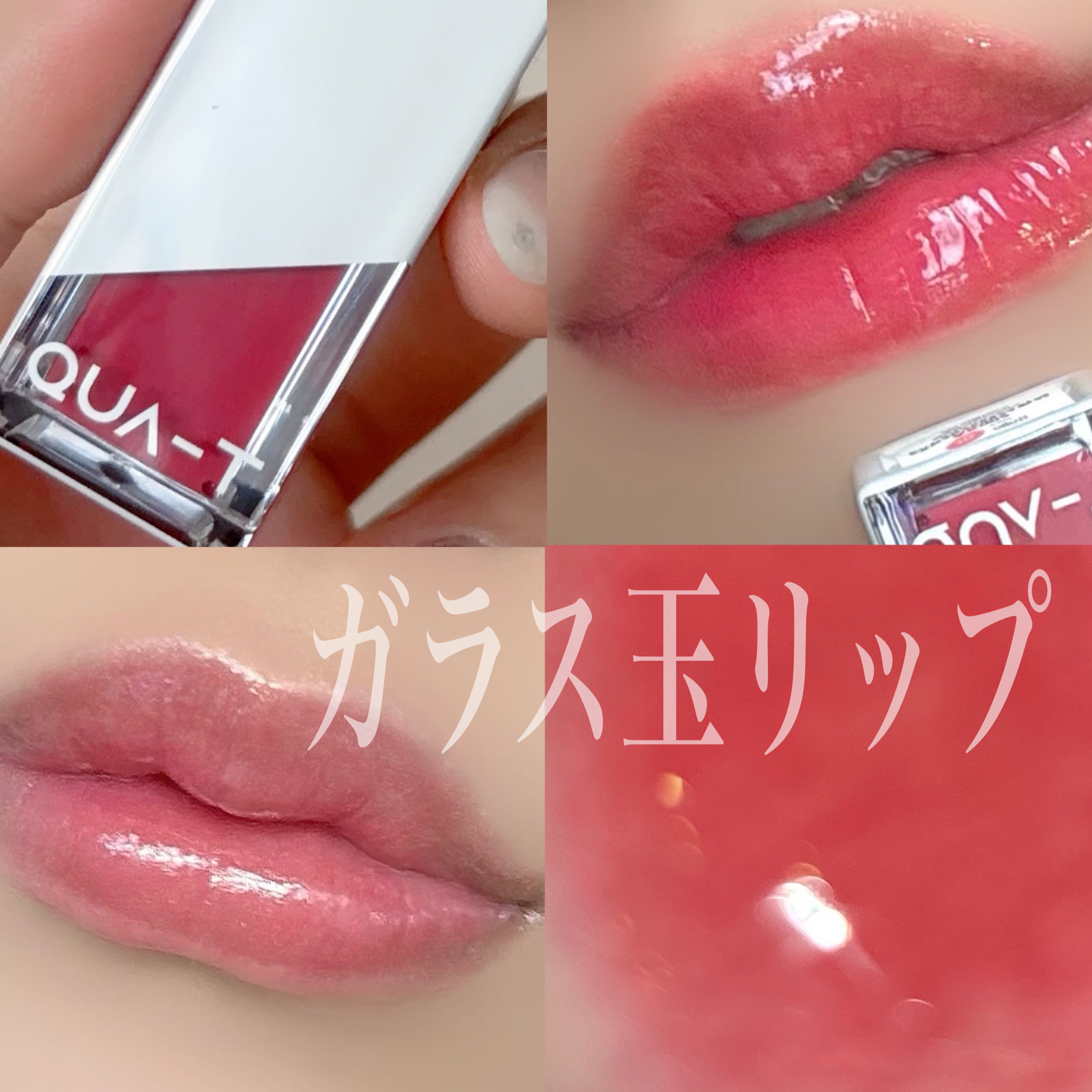 ザグラスタトゥーティント/QUA-T/リップティントを使ったクチコミ（1枚目）