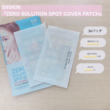 G9SKIN AC SOLUTION CLEAR SPOT PATCHのクチコミ「【今まで使ったニキビパッチの中でガチでオススメのニキビパッチを紹介します！】

▷1年前くらい.....」（2枚目）