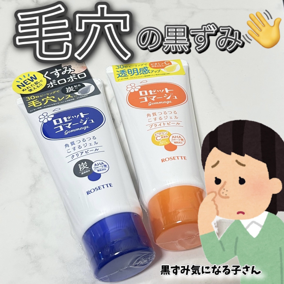 ロゼットゴマージュ クリアピール/ロゼット/スクラブ・ゴマージュを使ったクチコミ（1枚目）