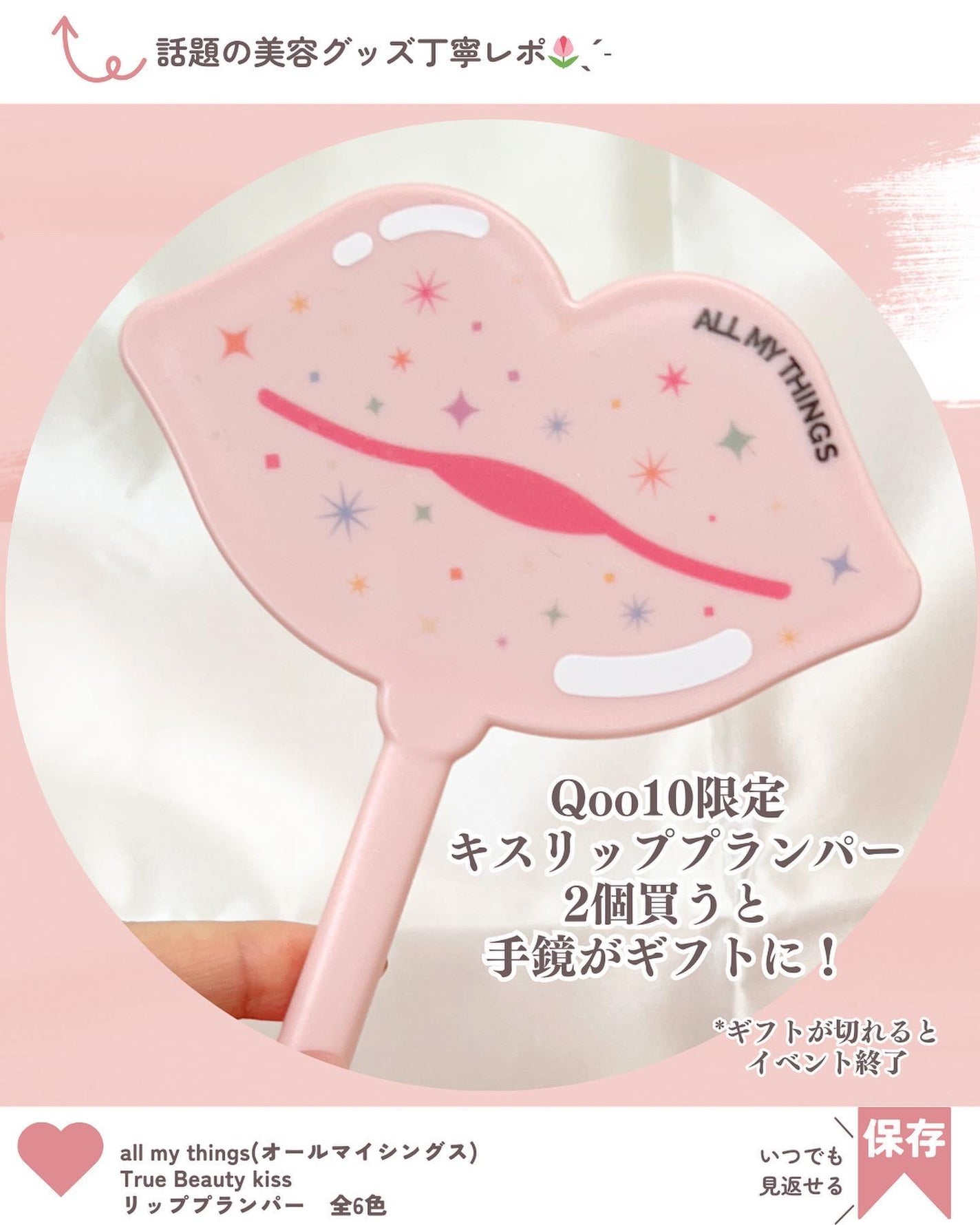 オールマイシングス トゥルービューティ キス リッププランパー/all my things/リッププランパーを使ったクチコミ(9枚目)