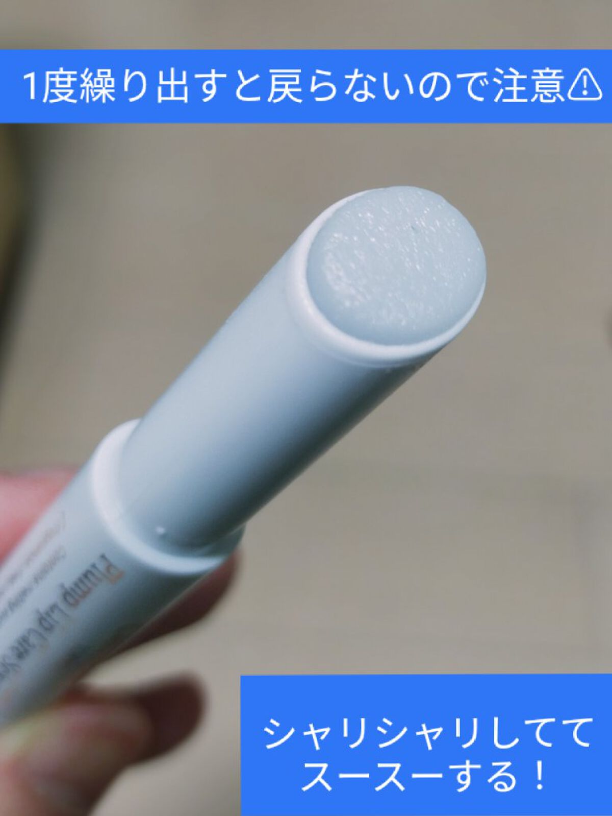 プランプリップケアスクラブ＋ S01 ウォーターブルー/キャンメイク/リップスクラブを使ったクチコミ（3枚目）