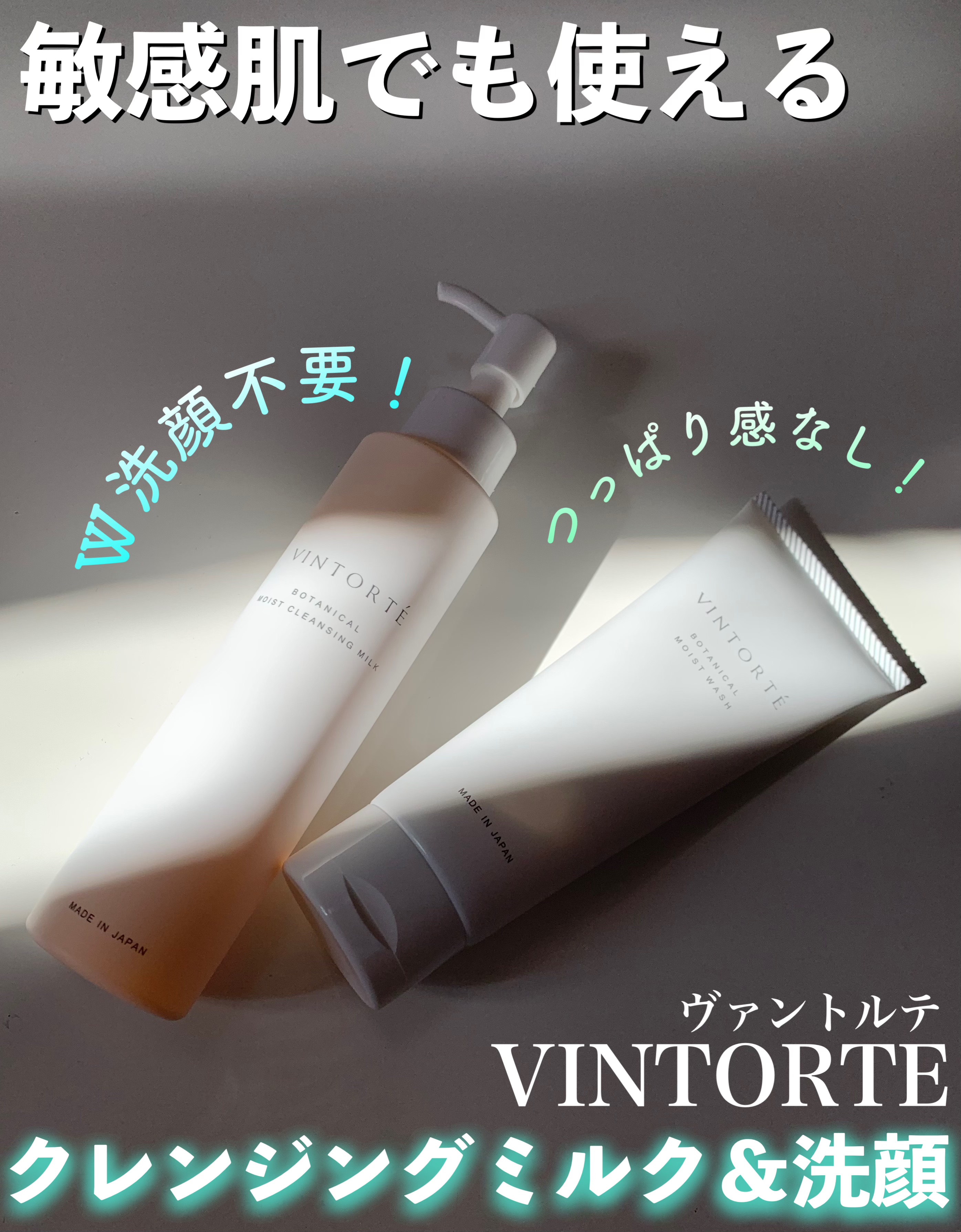 
.
.
\メイクオフすぐでもつっぱり感なし！/

美レビュー様を通じてヴァントルテのボタニカルモイストクレンジングミルクとボタニカルモイストウォッシュをいただきました💭

ミルクタイプのクレンジングを初めて使ったのですが、洗い流した後も