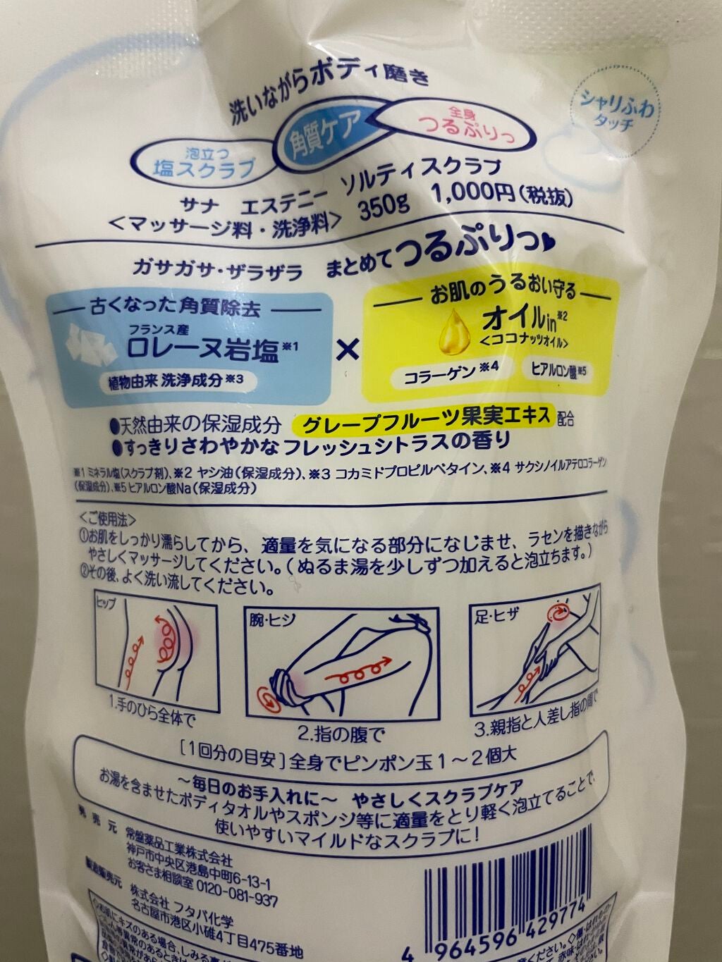 ソルティスクラブ/エステニー/ボディスクラブを使ったクチコミ(2枚目)