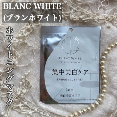 ナリス化粧品 ブランホワイト　ホワイトニングマスクのクチコミ「BLANC WHITE(ブランホワイト)の｢WHITENING MASK(ホワイトニングマスク.....」（1枚目）