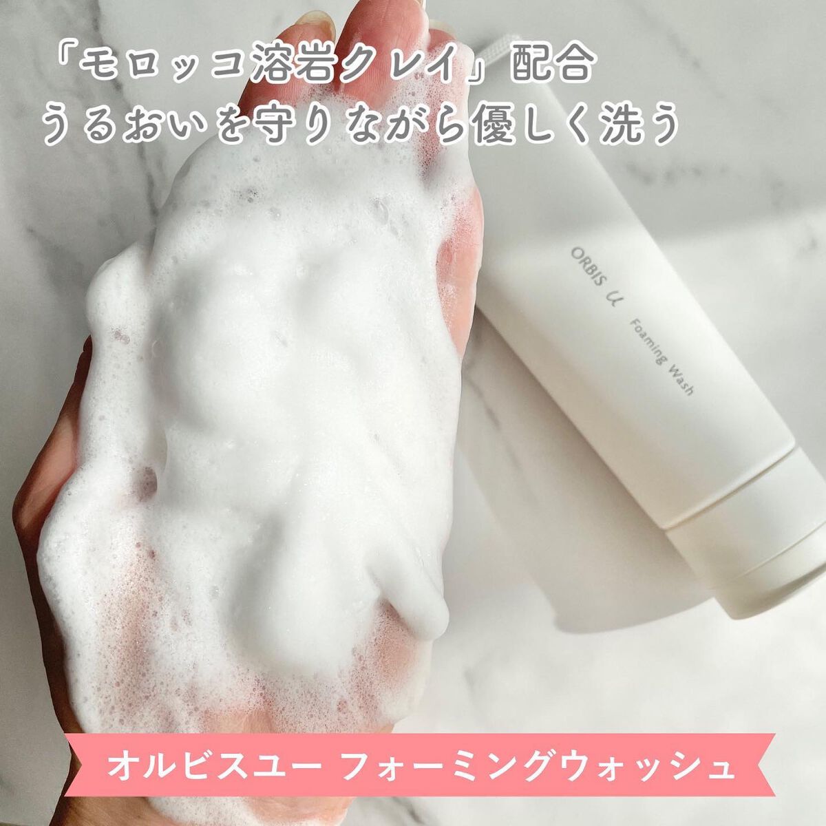オルビスユー フォーミングウォッシュ/オルビス/洗顔フォームを使ったクチコミ(2枚目)