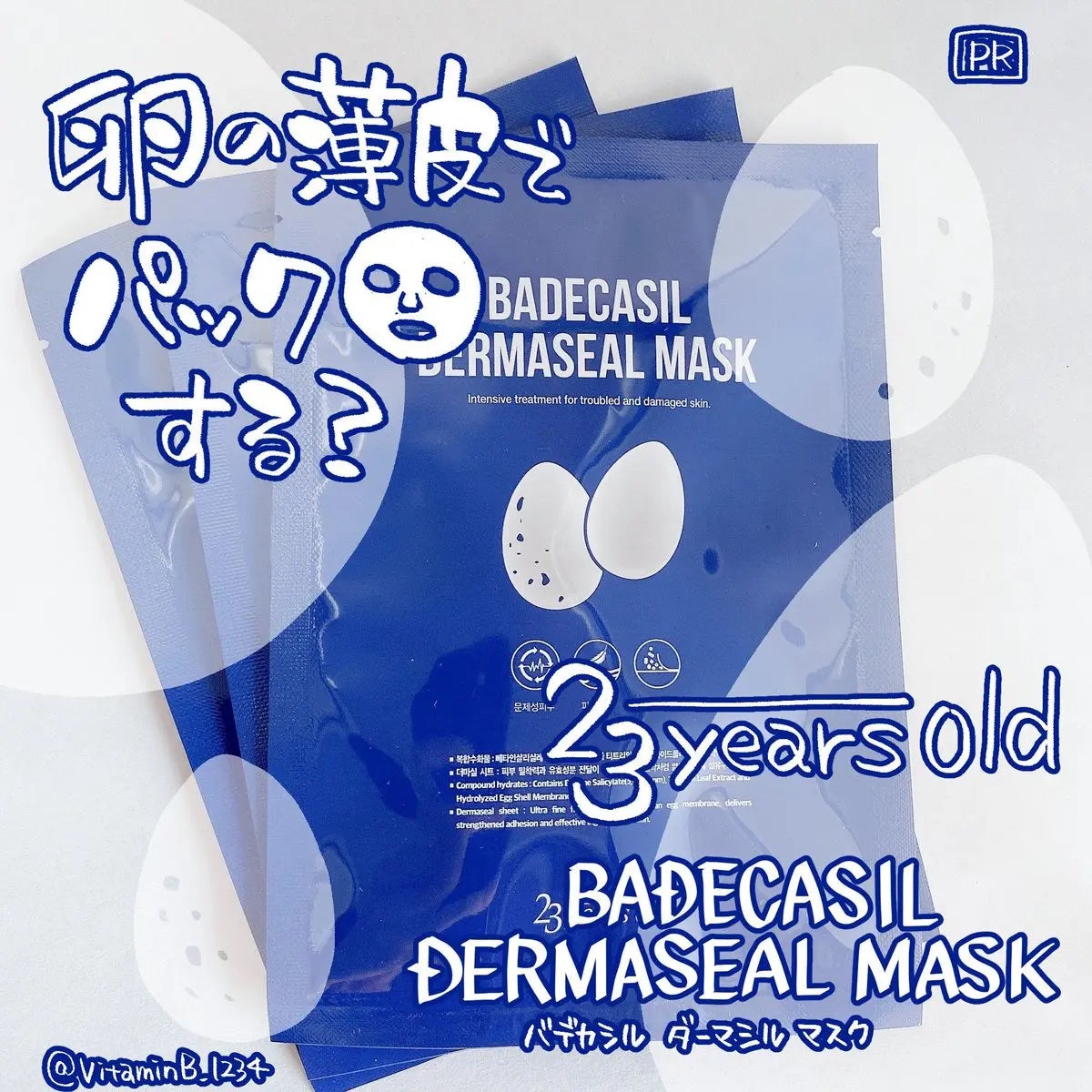 BADECASIL DERMASEAL MASK/23years old/シートマスク・パックを使ったクチコミ(1枚目)